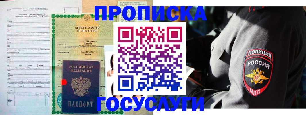 прописка законно в Иркутской области