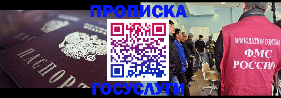 прописка законно в Иркутской области