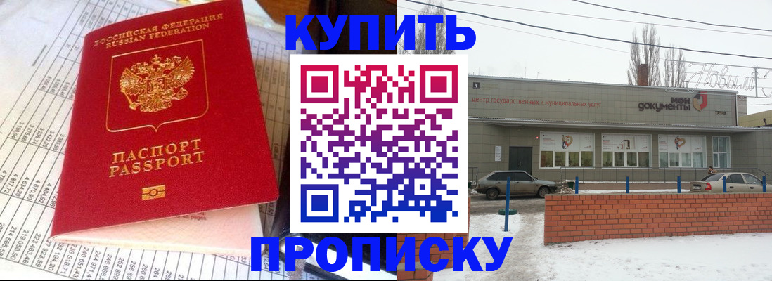 временная регистрация купить в Иркутской области
