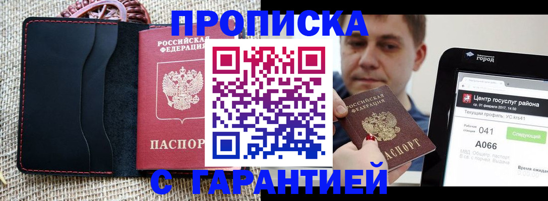 прописка для работы в Иркутской области